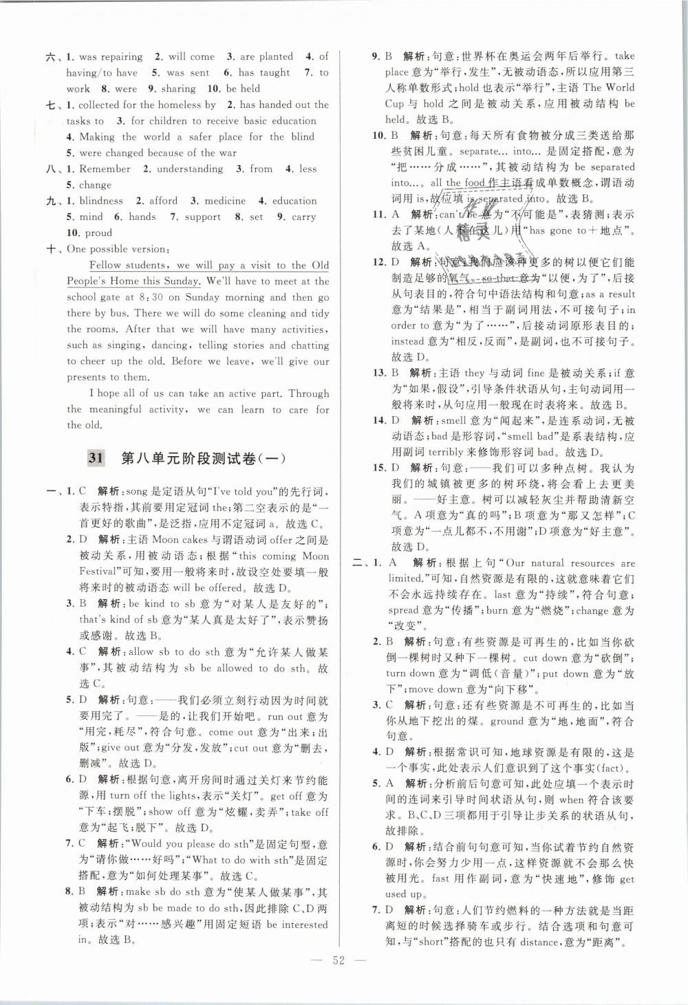 2019年亮點(diǎn)給力大試卷八年級英語下冊江蘇版 第52頁