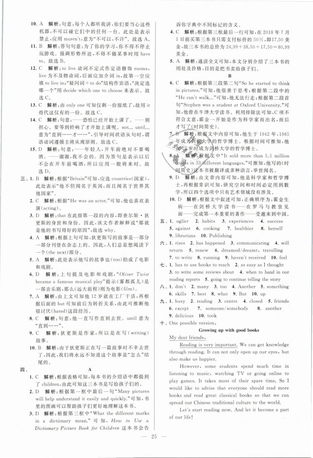 2019年亮點(diǎn)給力大試卷八年級(jí)英語(yǔ)下冊(cè)江蘇版 第25頁(yè)