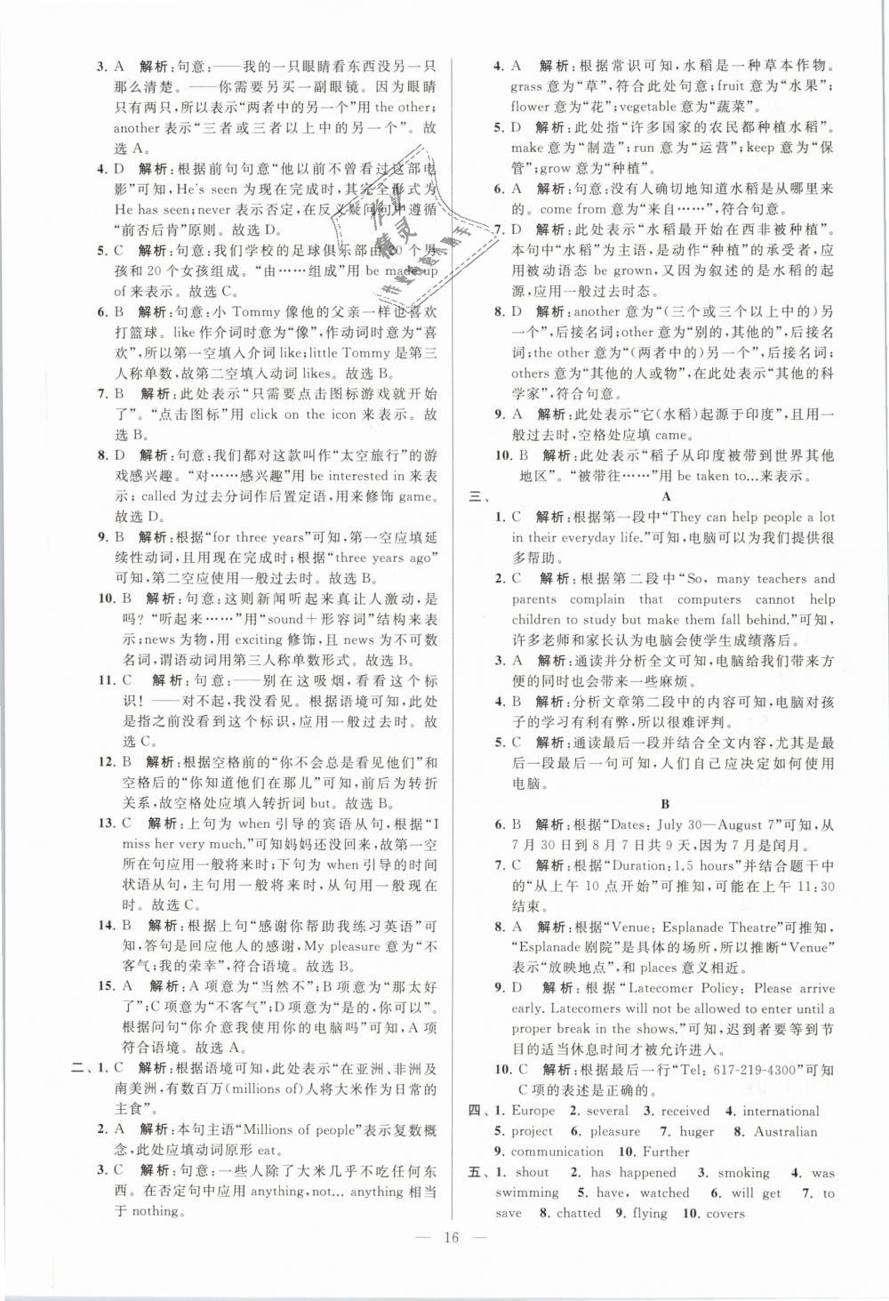 2019年亮點(diǎn)給力大試卷八年級英語下冊江蘇版 第16頁