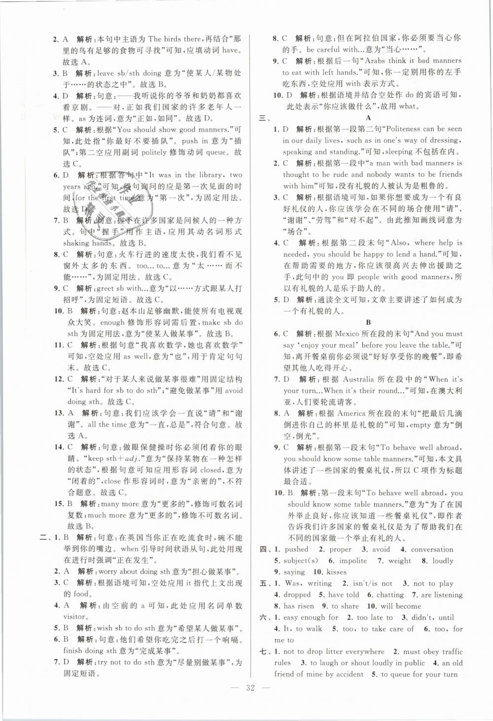 2019年亮点给力大试卷八年级英语下册江苏版 第32页