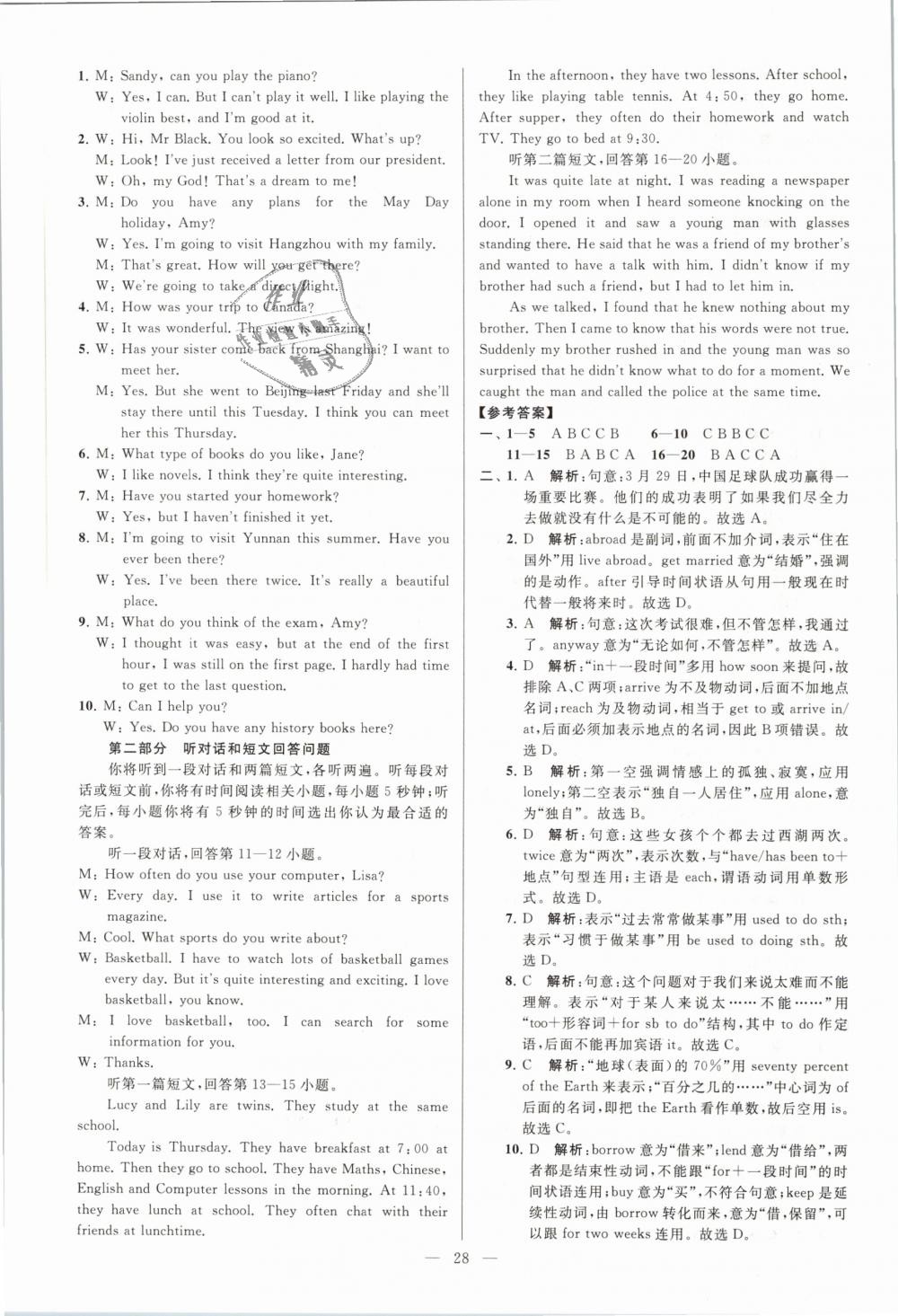 2019年亮點(diǎn)給力大試卷八年級英語下冊江蘇版 第28頁