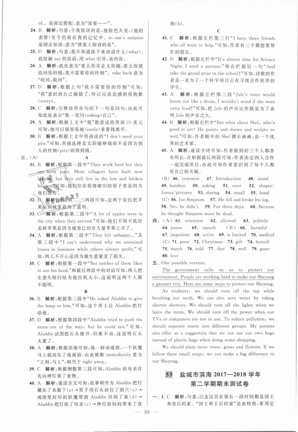 2019年亮點(diǎn)給力大試卷八年級(jí)英語下冊(cè)江蘇版 第89頁