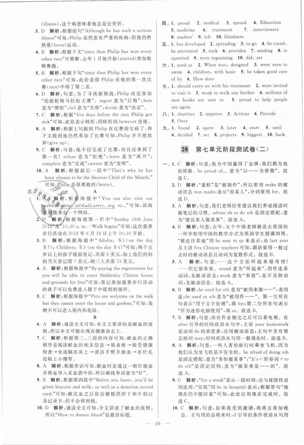 2019年亮点给力大试卷八年级英语下册江苏版 第46页