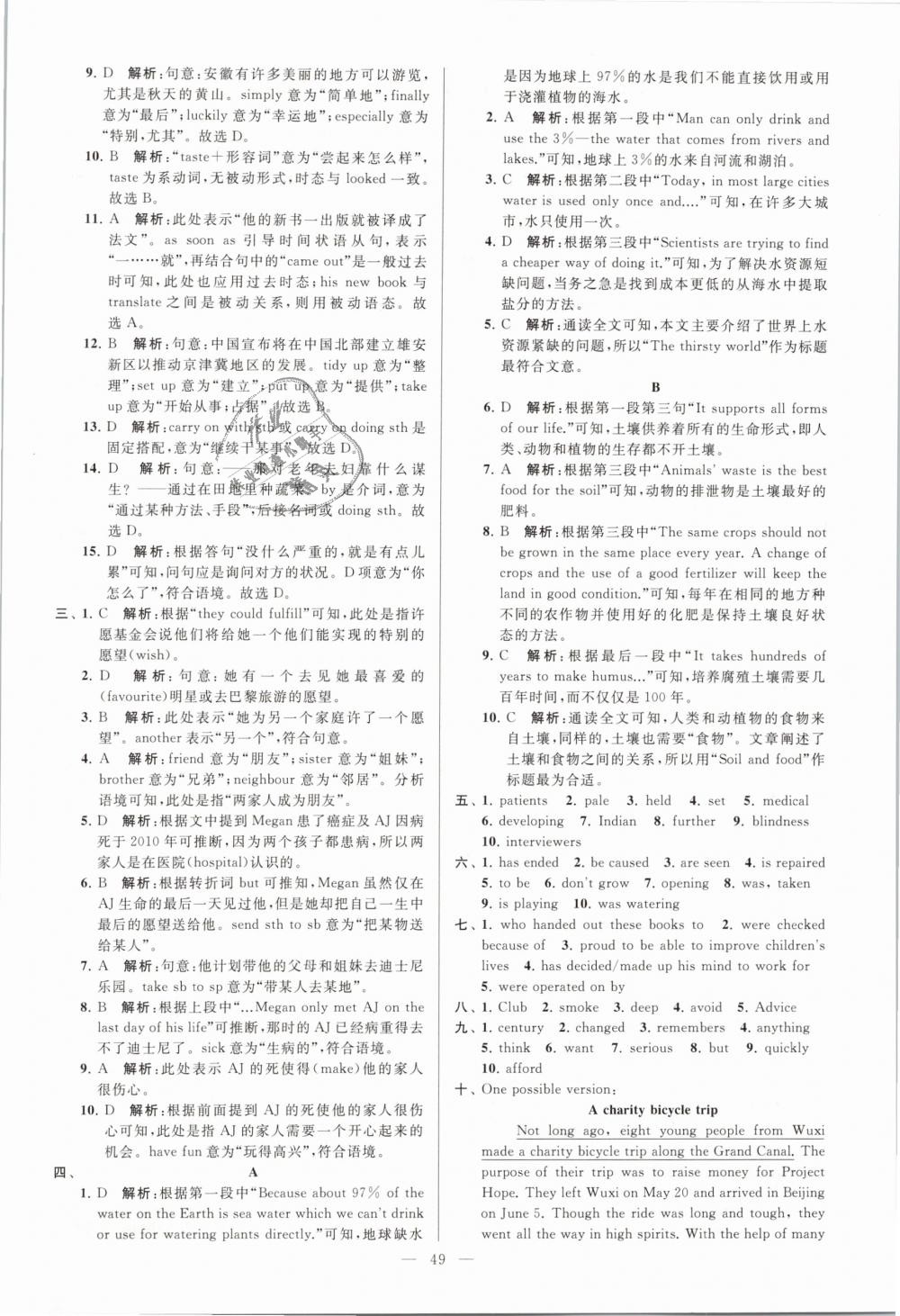 2019年亮點(diǎn)給力大試卷八年級(jí)英語(yǔ)下冊(cè)江蘇版 第49頁(yè)