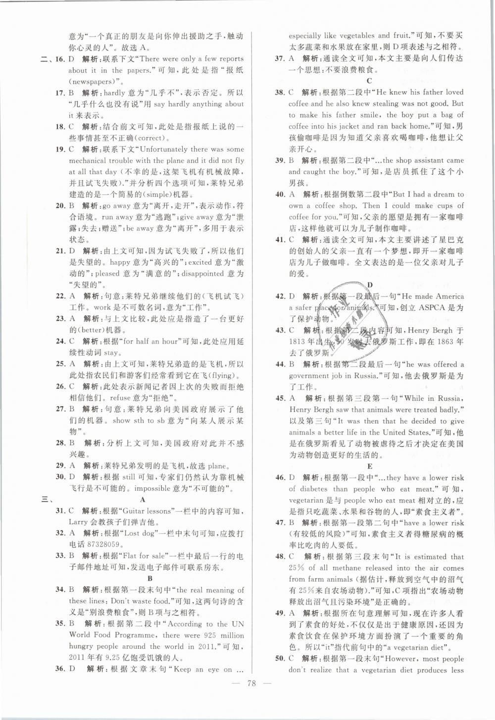 2019年亮點(diǎn)給力大試卷八年級英語下冊江蘇版 第78頁