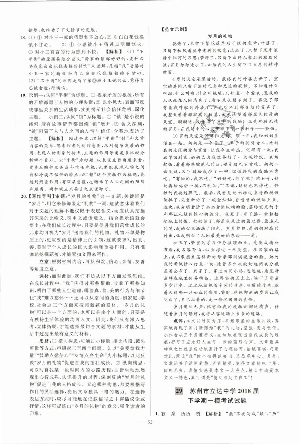 2019年亮點(diǎn)給力大試卷九年級(jí)語(yǔ)文下冊(cè)江蘇版 第62頁(yè)