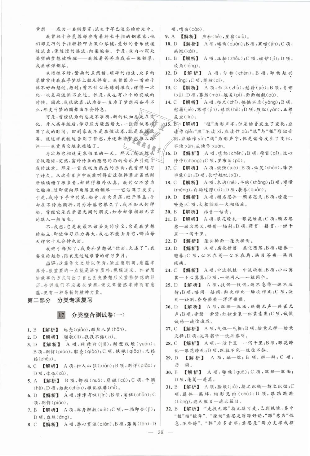 2019年亮点给力大试卷九年级语文下册江苏版 第39页