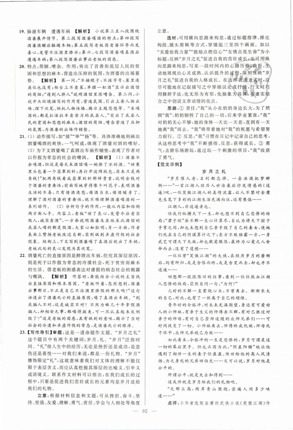 2019年亮點(diǎn)給力大試卷九年級(jí)語(yǔ)文下冊(cè)江蘇版 第92頁(yè)