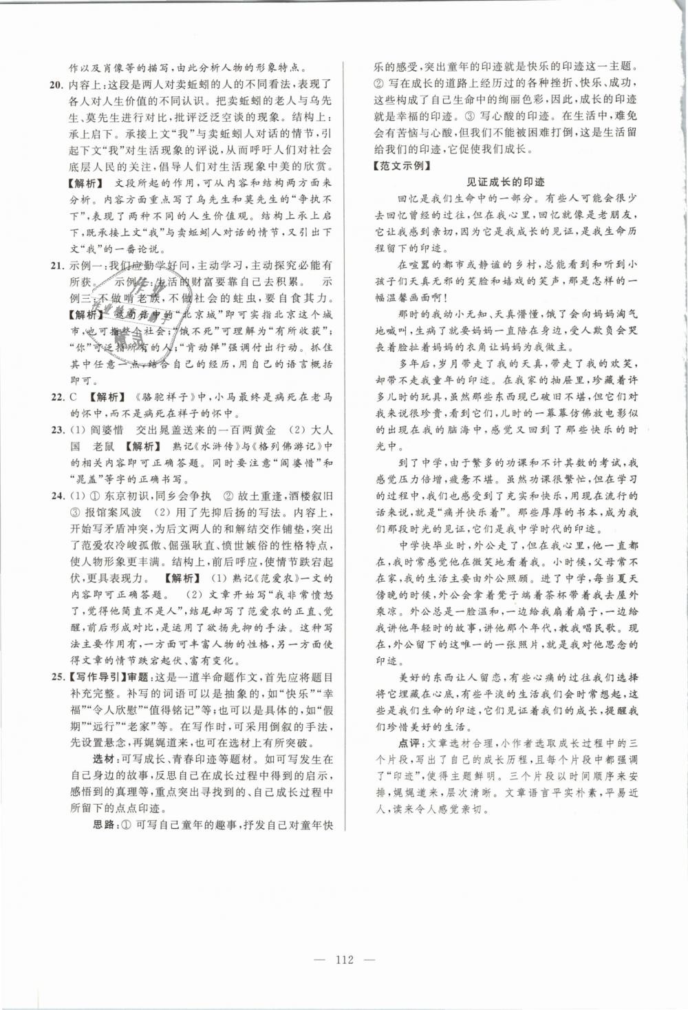 2019年亮點(diǎn)給力大試卷九年級語文下冊江蘇版 第112頁