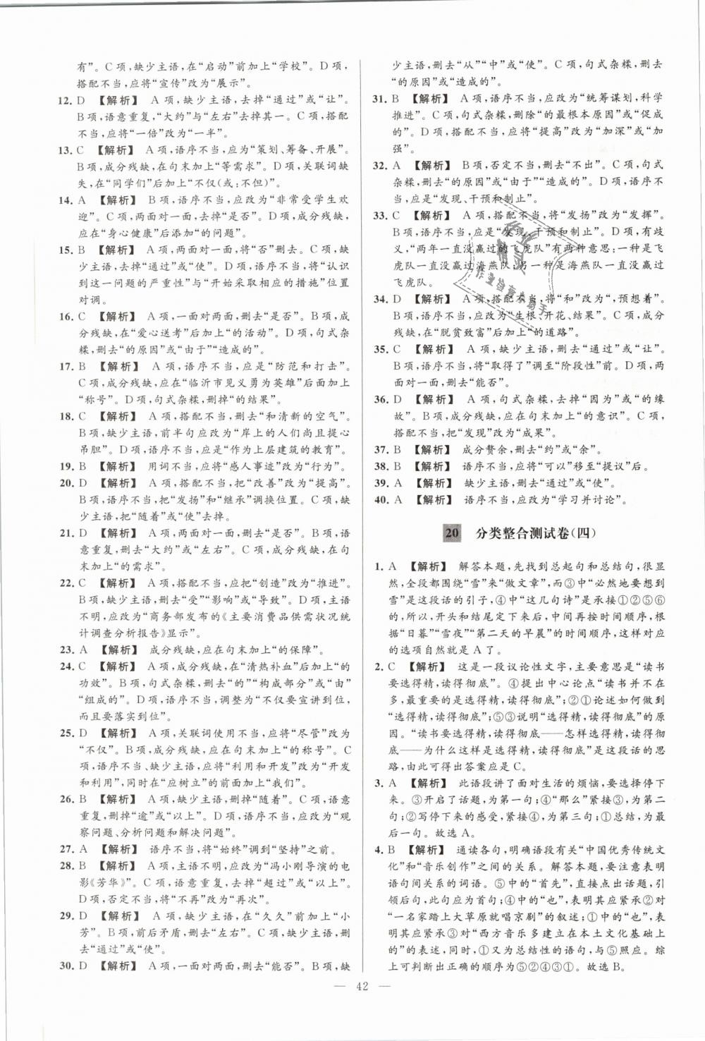 2019年亮点给力大试卷九年级语文下册江苏版 第42页