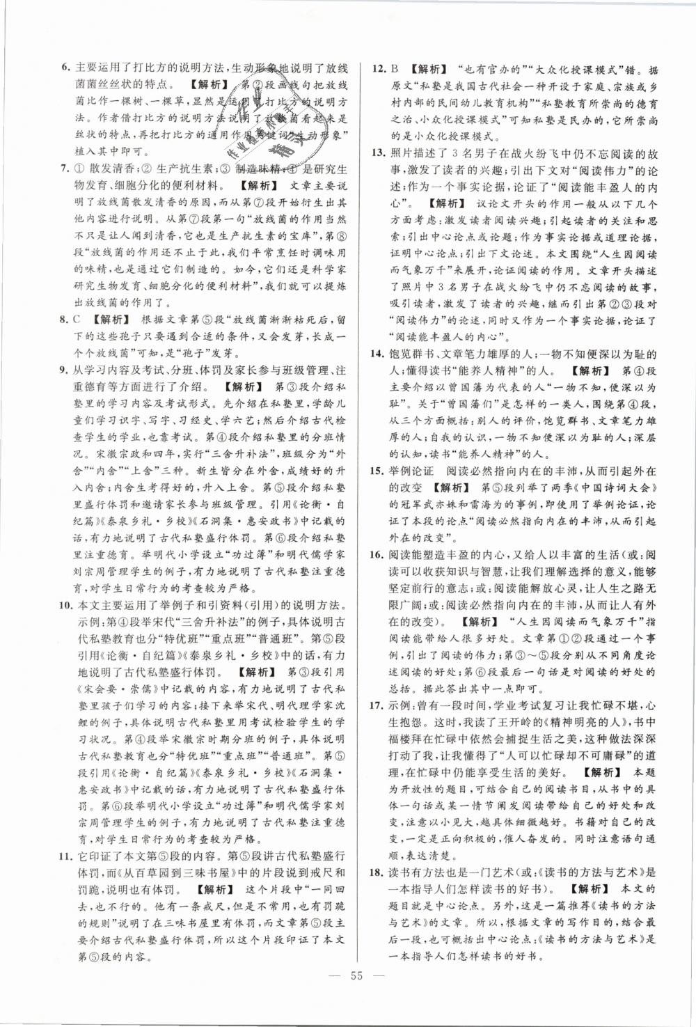 2019年亮點(diǎn)給力大試卷九年級(jí)語(yǔ)文下冊(cè)江蘇版 第55頁(yè)