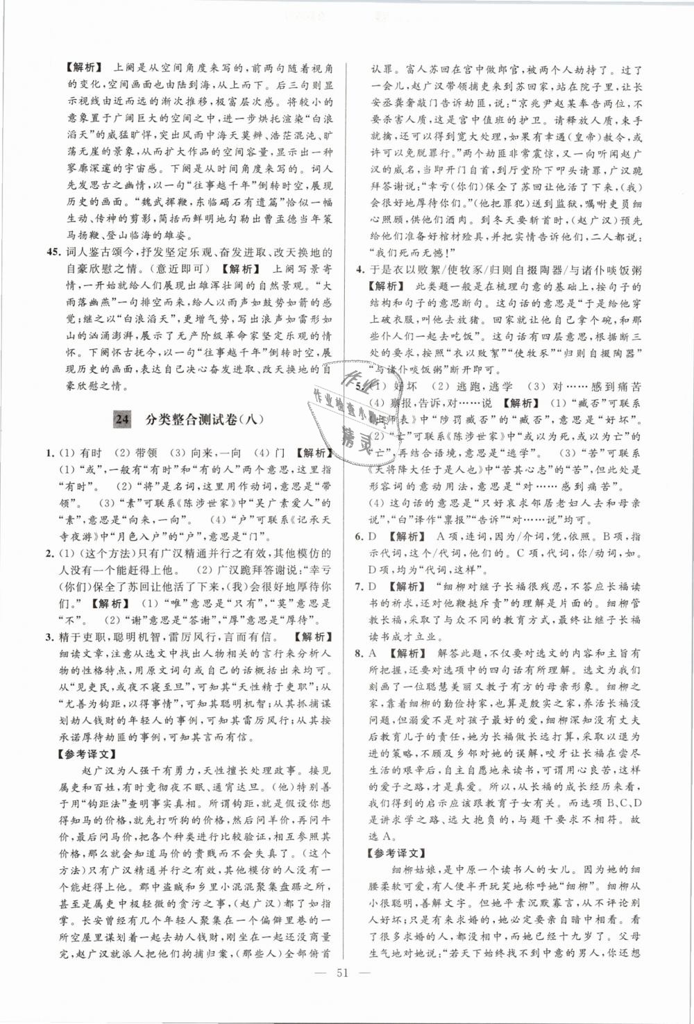 2019年亮點給力大試卷九年級語文下冊江蘇版 第51頁