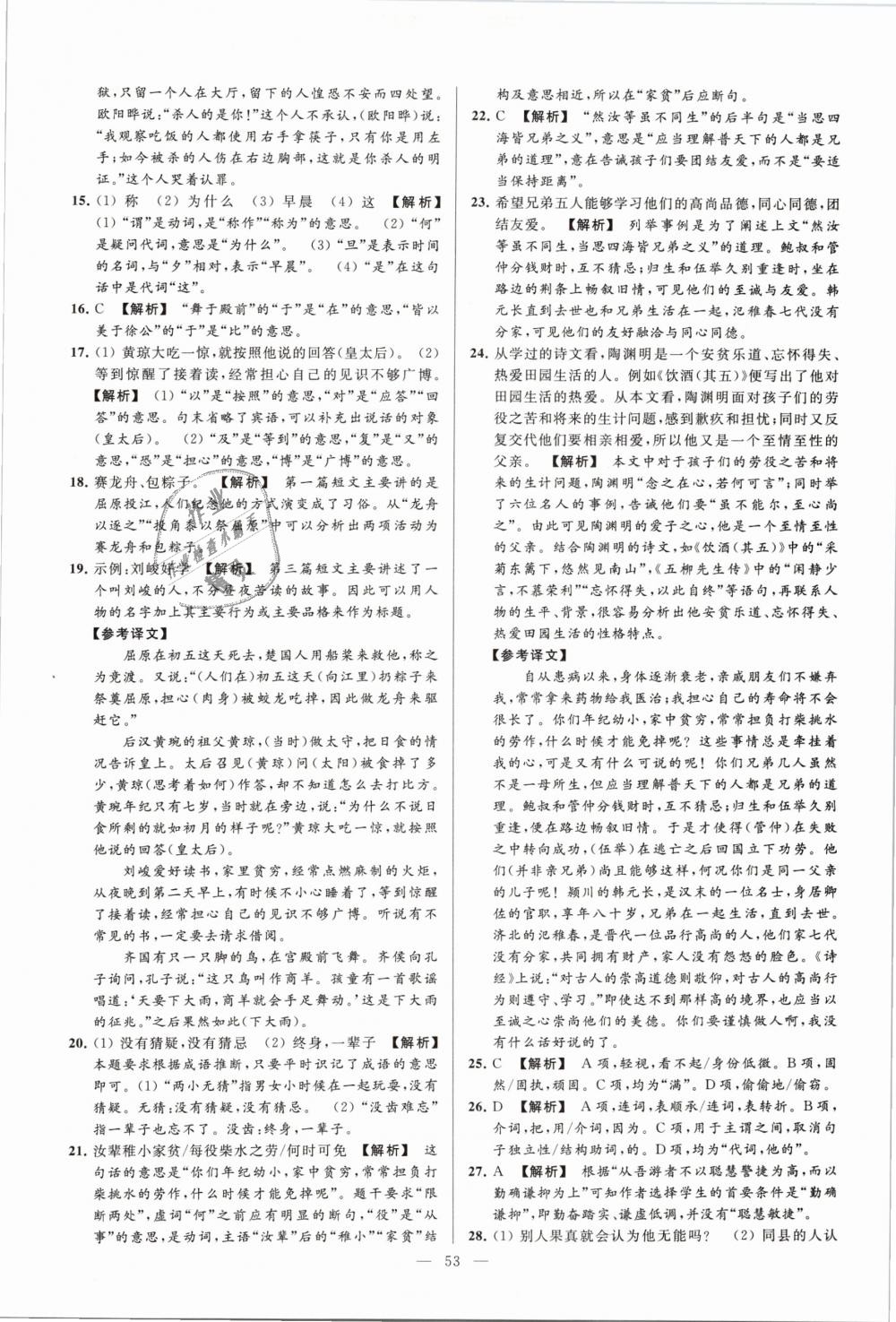 2019年亮點(diǎn)給力大試卷九年級(jí)語(yǔ)文下冊(cè)江蘇版 第53頁(yè)