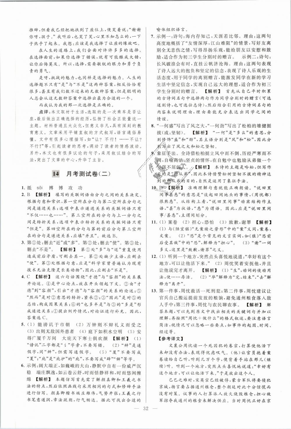 2019年亮點(diǎn)給力大試卷九年級語文下冊江蘇版 第32頁