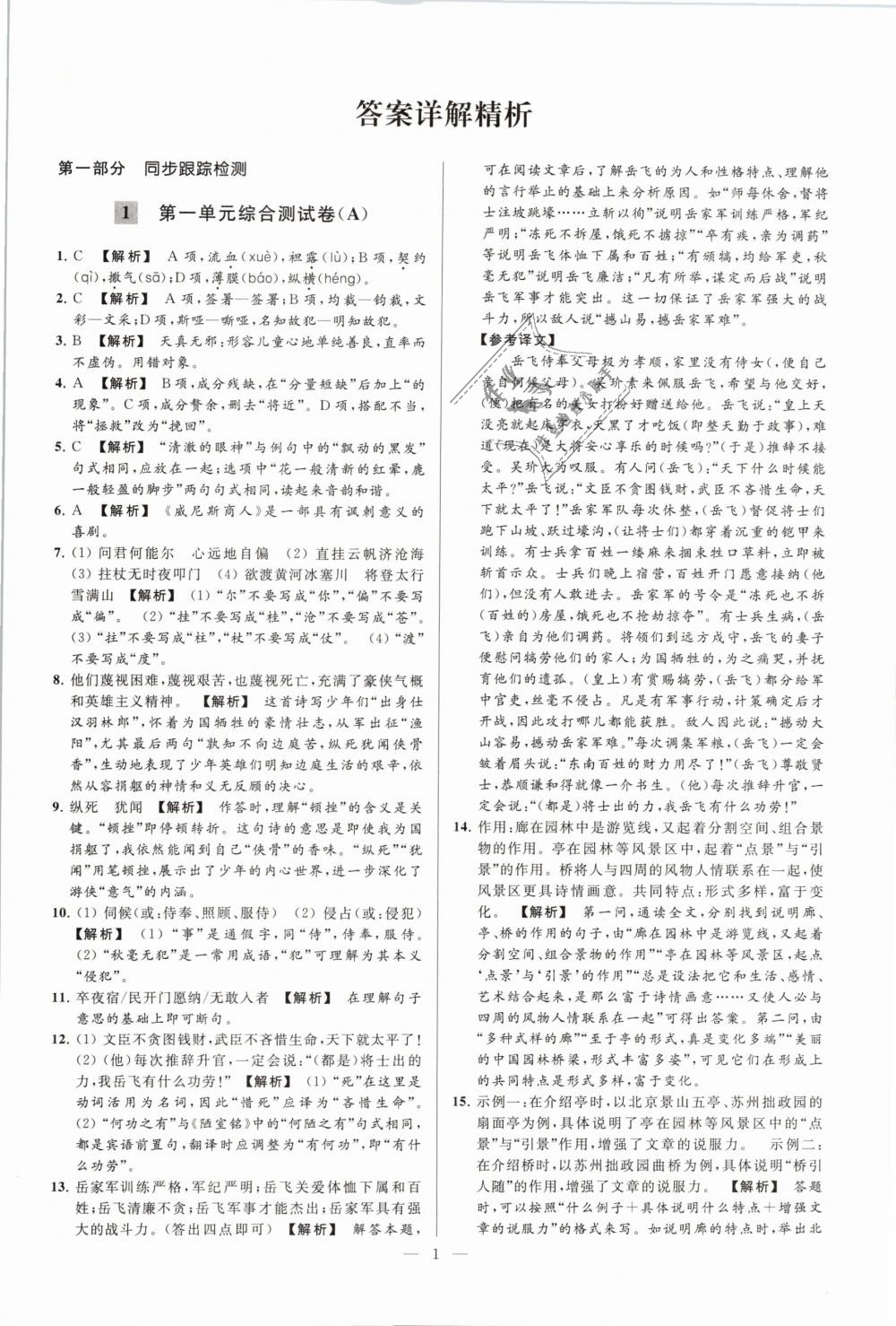 2019年亮點(diǎn)給力大試卷九年級(jí)語(yǔ)文下冊(cè)江蘇版 第1頁(yè)