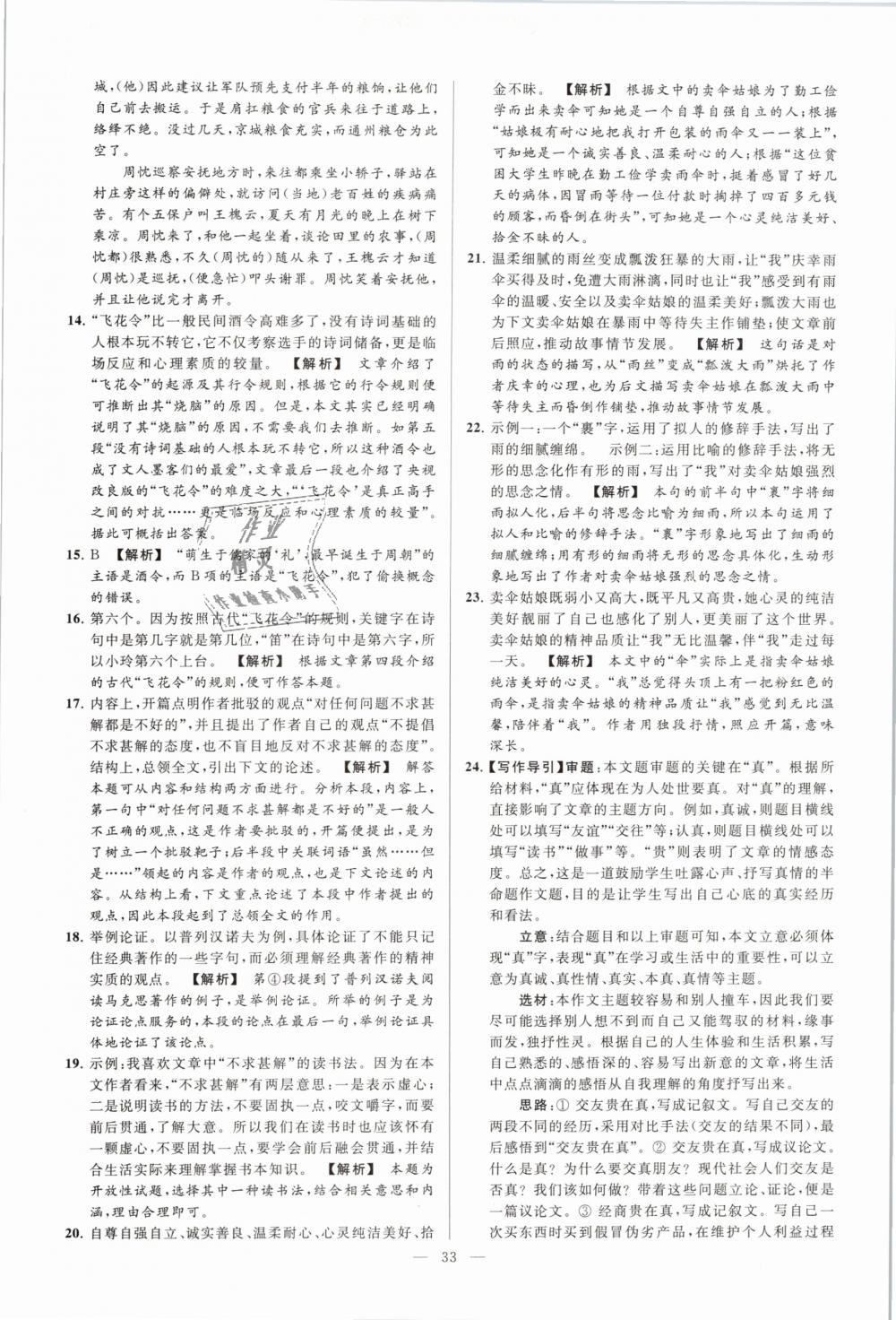 2019年亮點(diǎn)給力大試卷九年級語文下冊江蘇版 第33頁