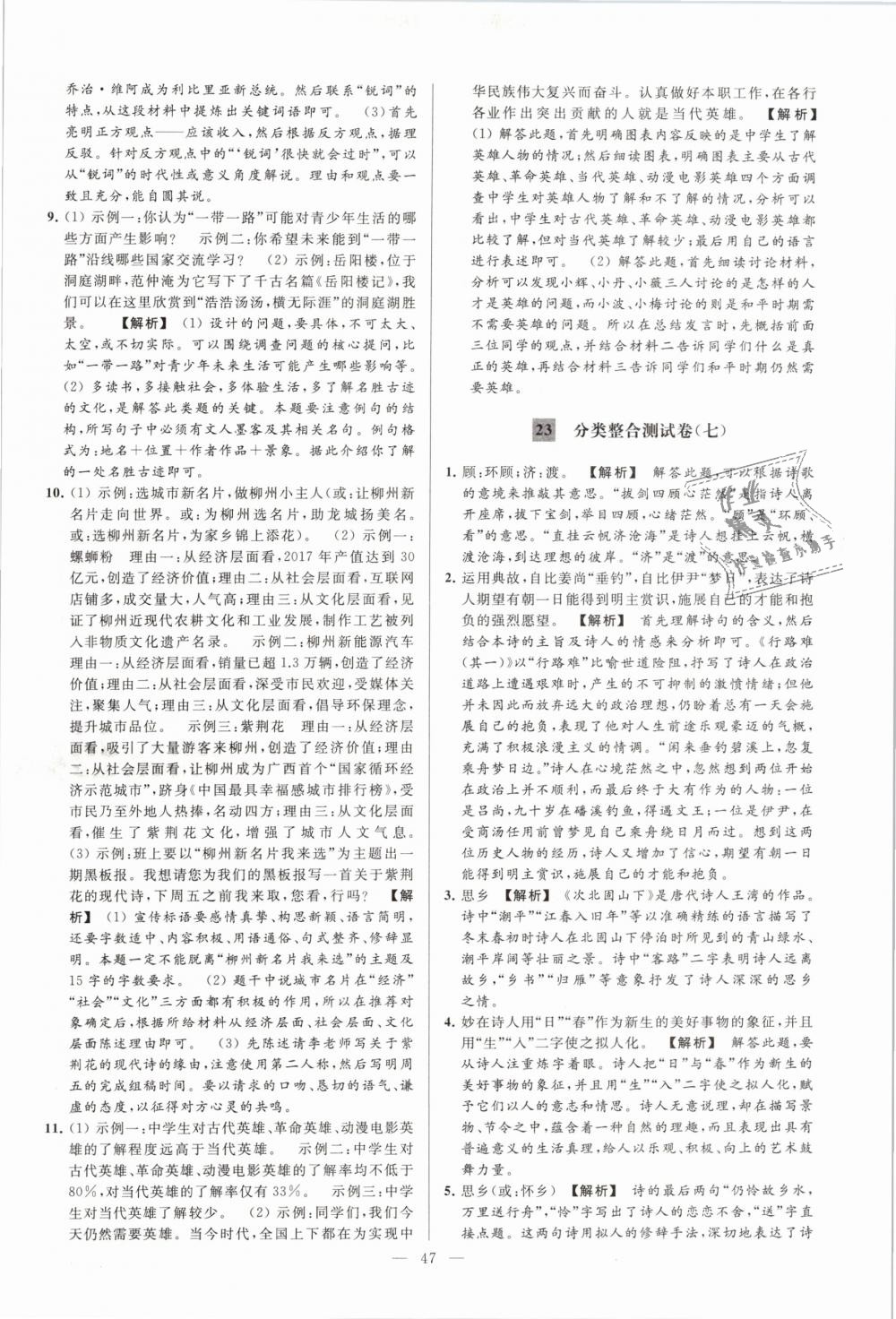 2019年亮點(diǎn)給力大試卷九年級(jí)語(yǔ)文下冊(cè)江蘇版 第47頁(yè)