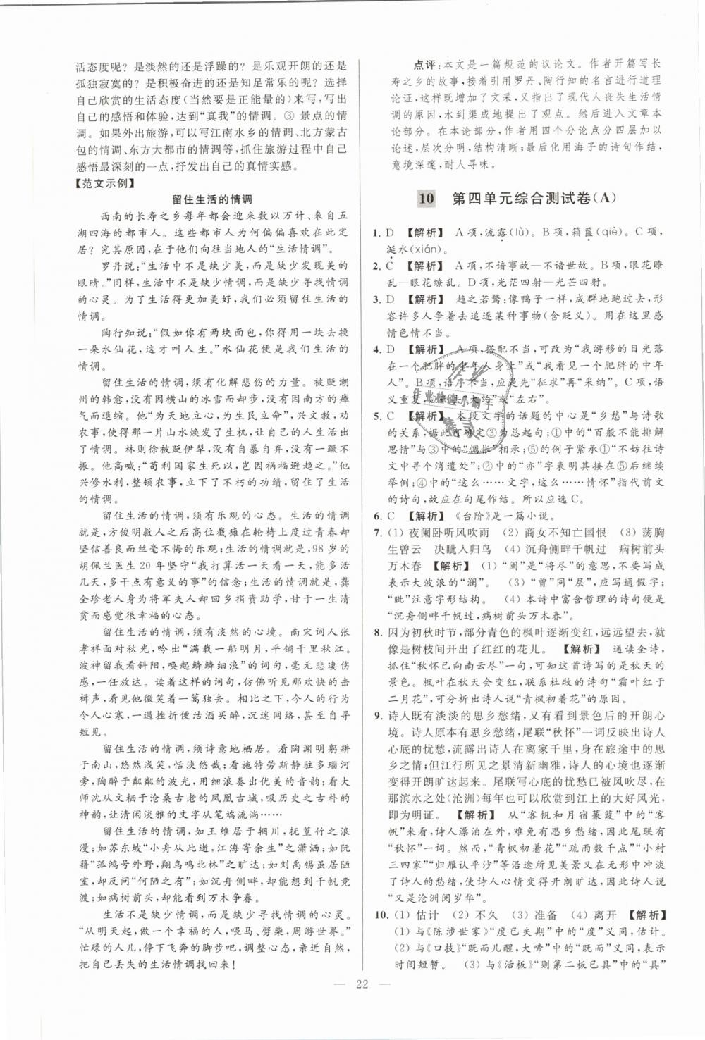 2019年亮點(diǎn)給力大試卷九年級(jí)語(yǔ)文下冊(cè)江蘇版 第22頁(yè)