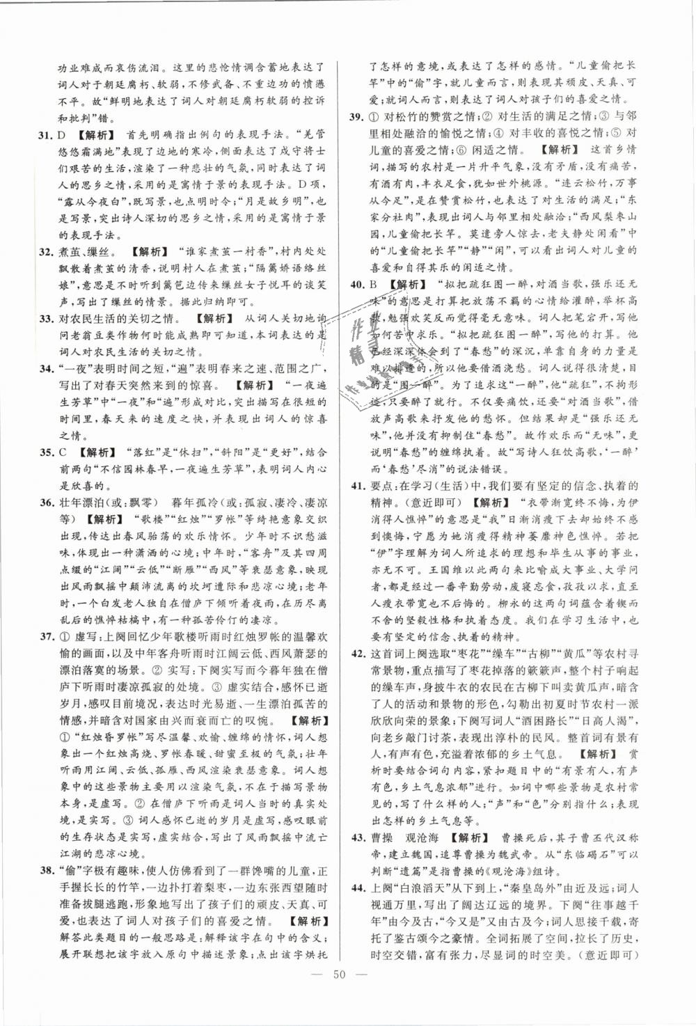 2019年亮點給力大試卷九年級語文下冊江蘇版 第50頁