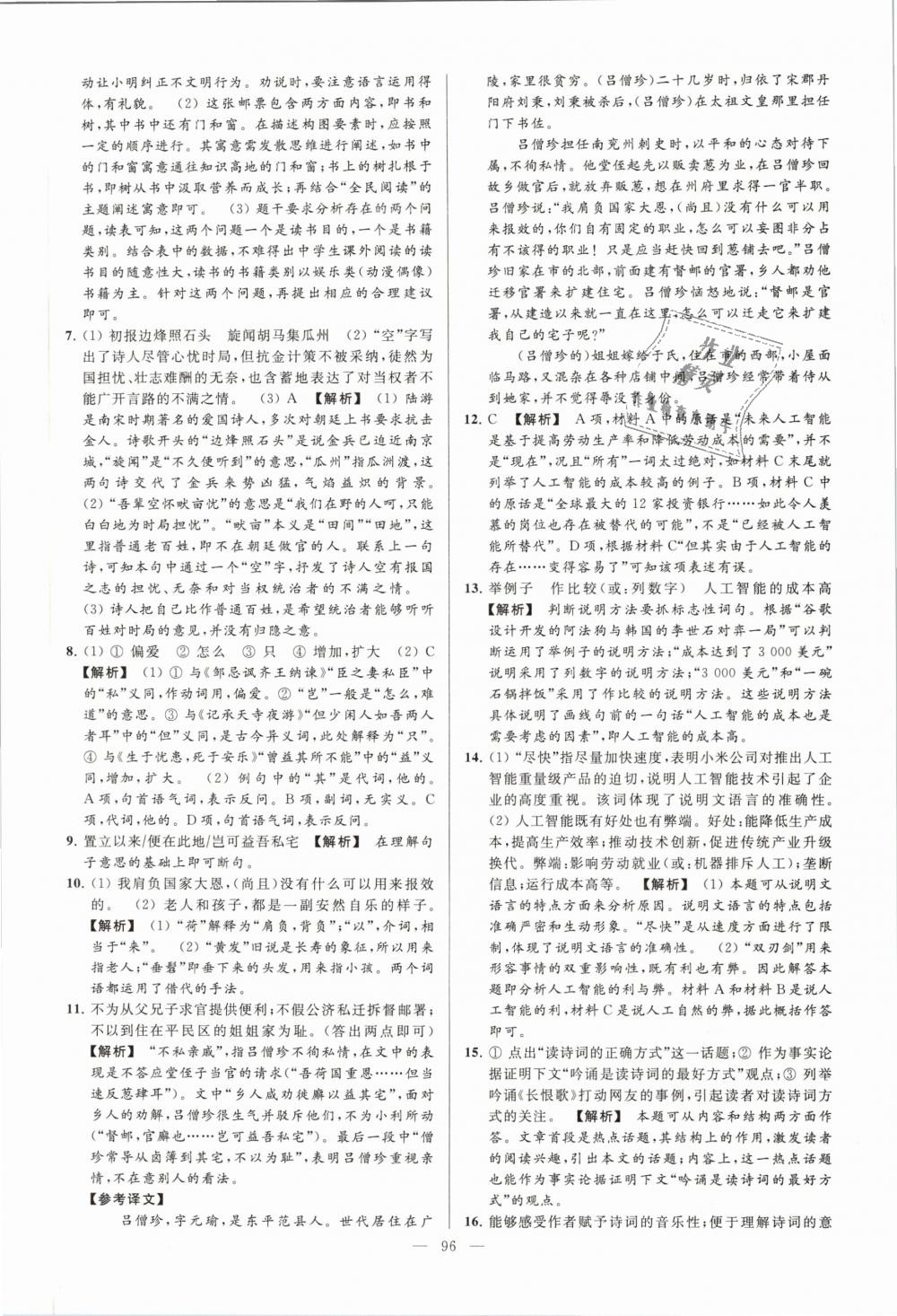 2019年亮點(diǎn)給力大試卷九年級(jí)語(yǔ)文下冊(cè)江蘇版 第96頁(yè)