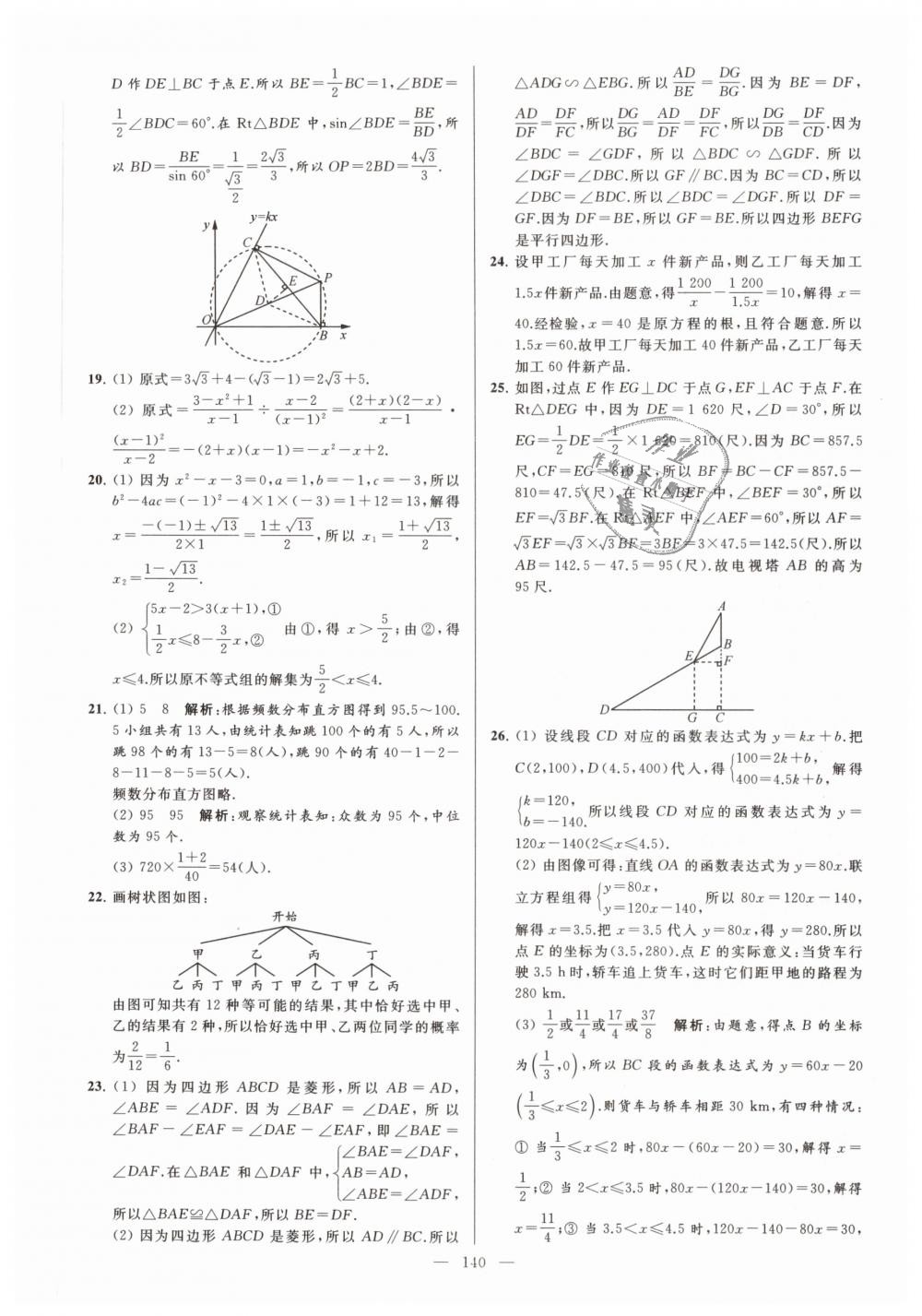 2019年亮點(diǎn)給力大試卷九年級(jí)數(shù)學(xué)下冊(cè)江蘇版 第140頁(yè)