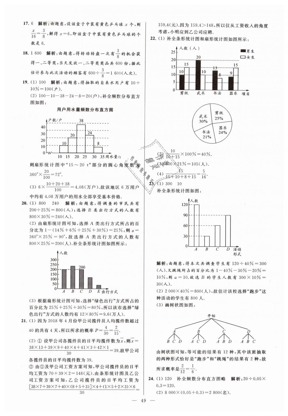 2019年亮點(diǎn)給力大試卷九年級(jí)數(shù)學(xué)下冊(cè)江蘇版 第49頁(yè)