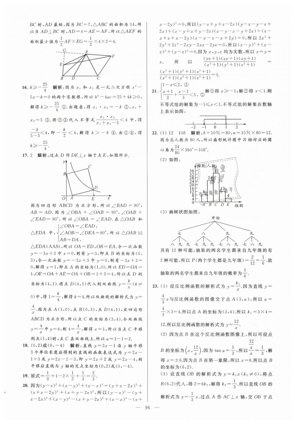 2019年亮點(diǎn)給力大試卷九年級(jí)數(shù)學(xué)下冊(cè)江蘇版 第96頁(yè)