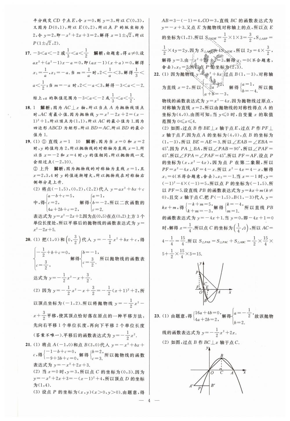 2019年亮點(diǎn)給力大試卷九年級(jí)數(shù)學(xué)下冊江蘇版 第4頁