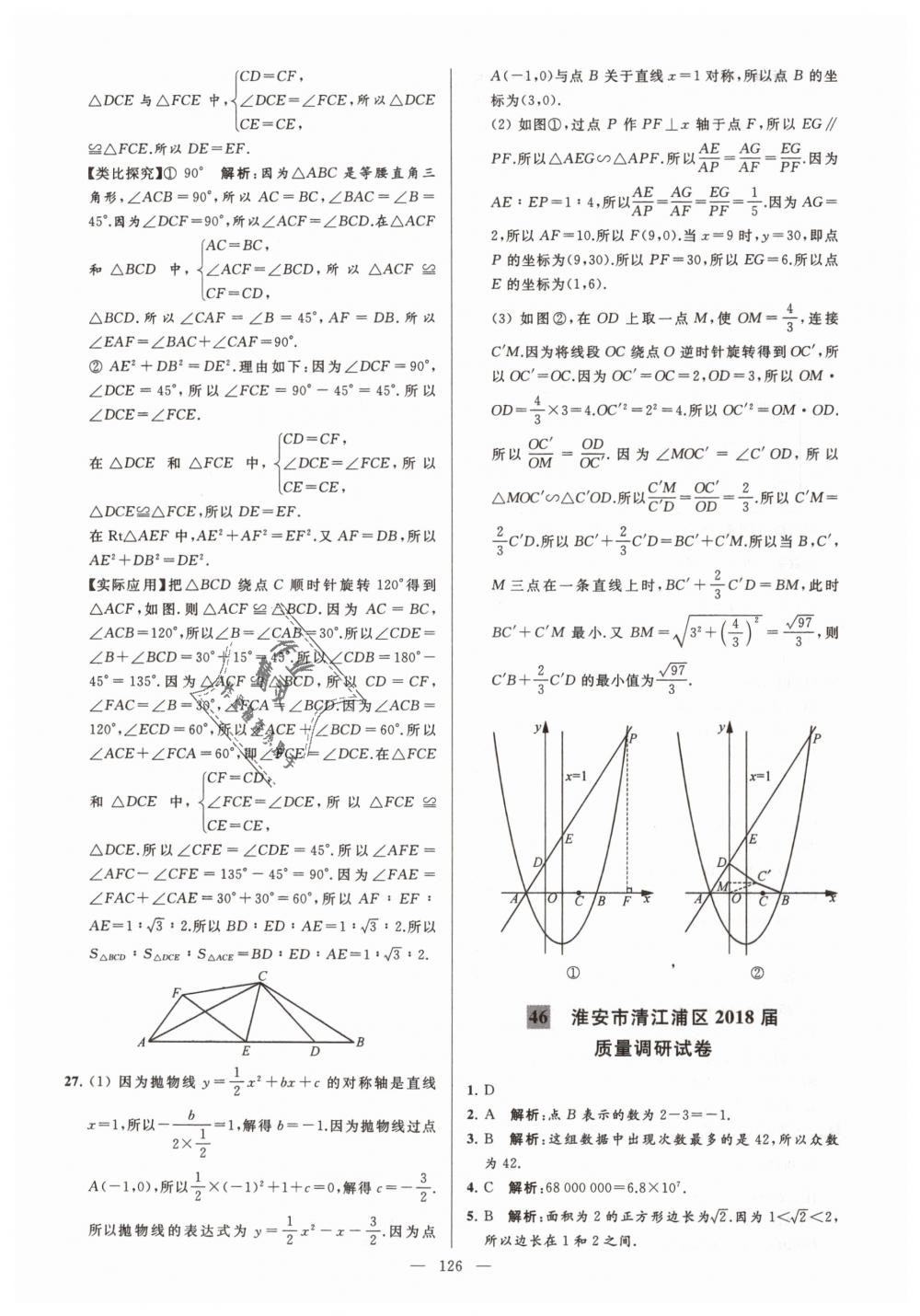 2019年亮點給力大試卷九年級數(shù)學(xué)下冊江蘇版 第126頁