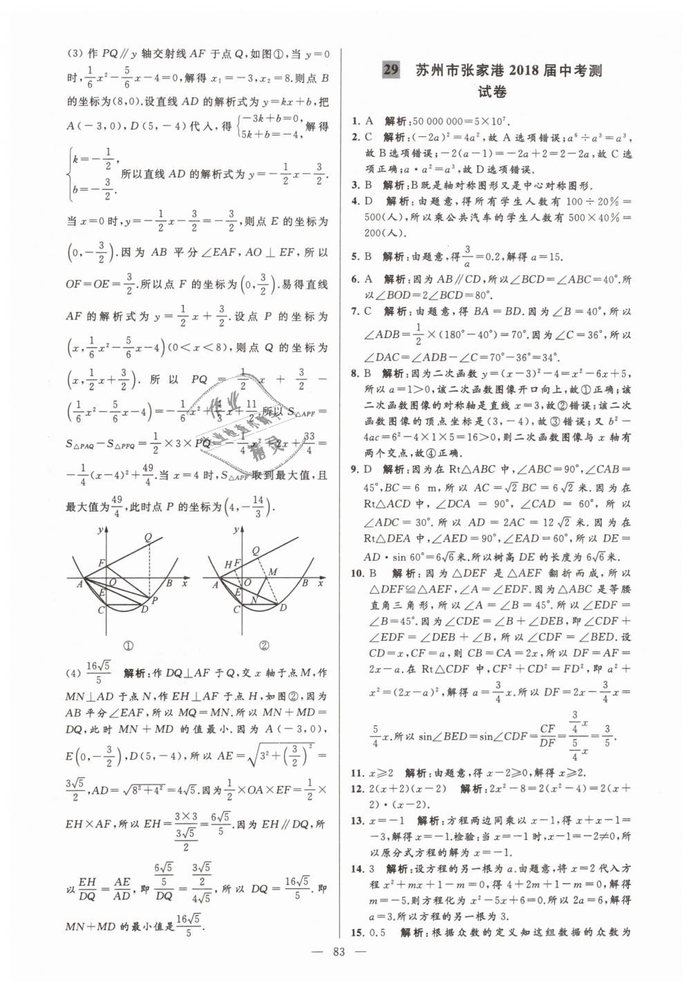 2019年亮點給力大試卷九年級數(shù)學下冊江蘇版 第83頁