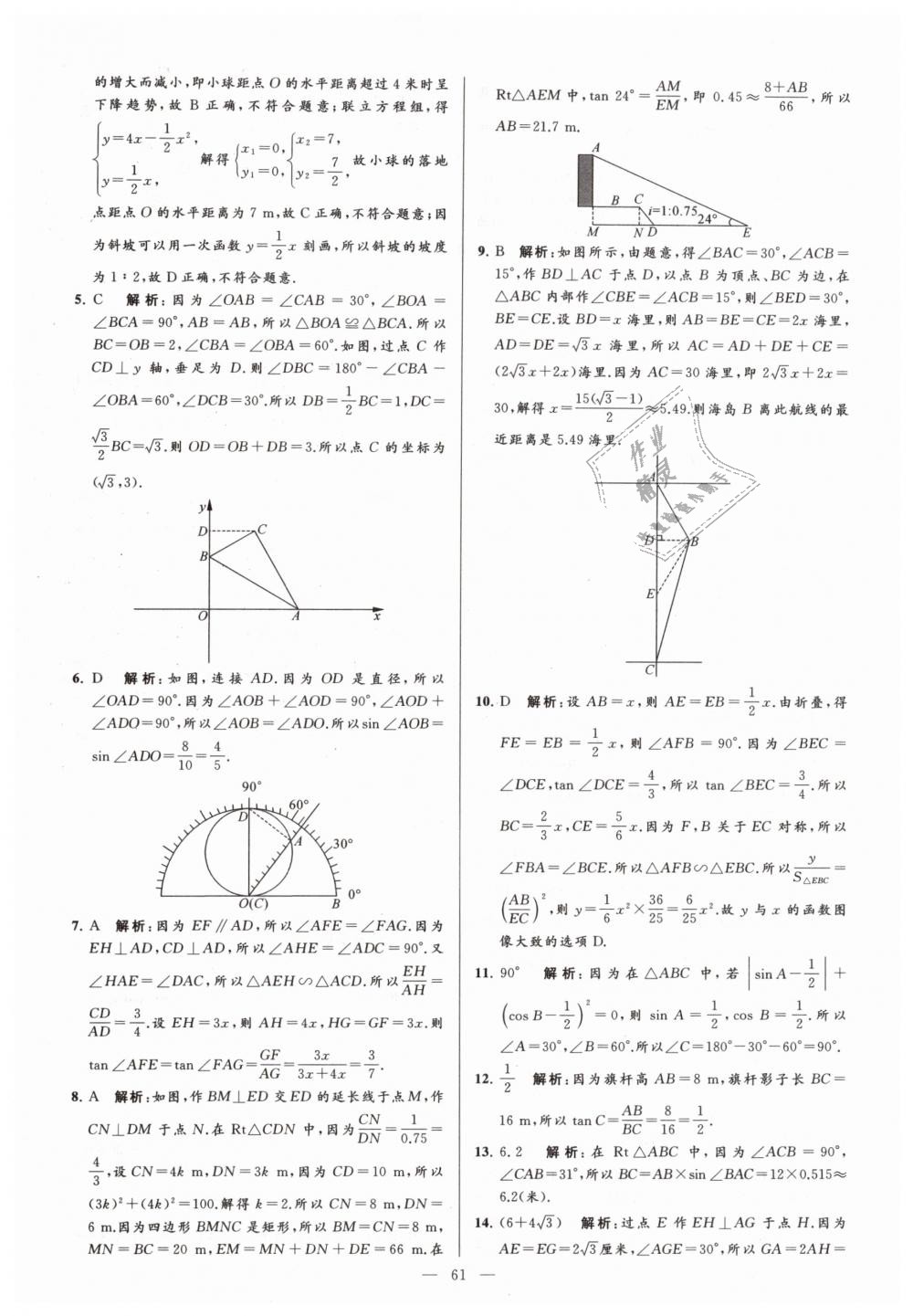 2019年亮點給力大試卷九年級數(shù)學(xué)下冊江蘇版 第61頁