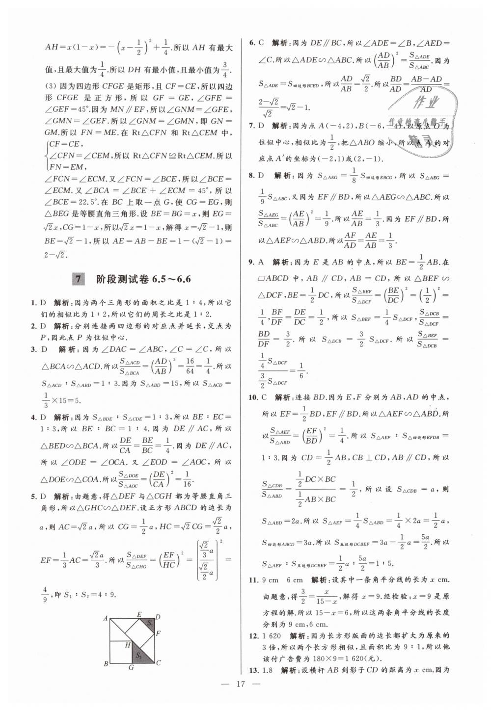 2019年亮點(diǎn)給力大試卷九年級(jí)數(shù)學(xué)下冊(cè)江蘇版 第17頁