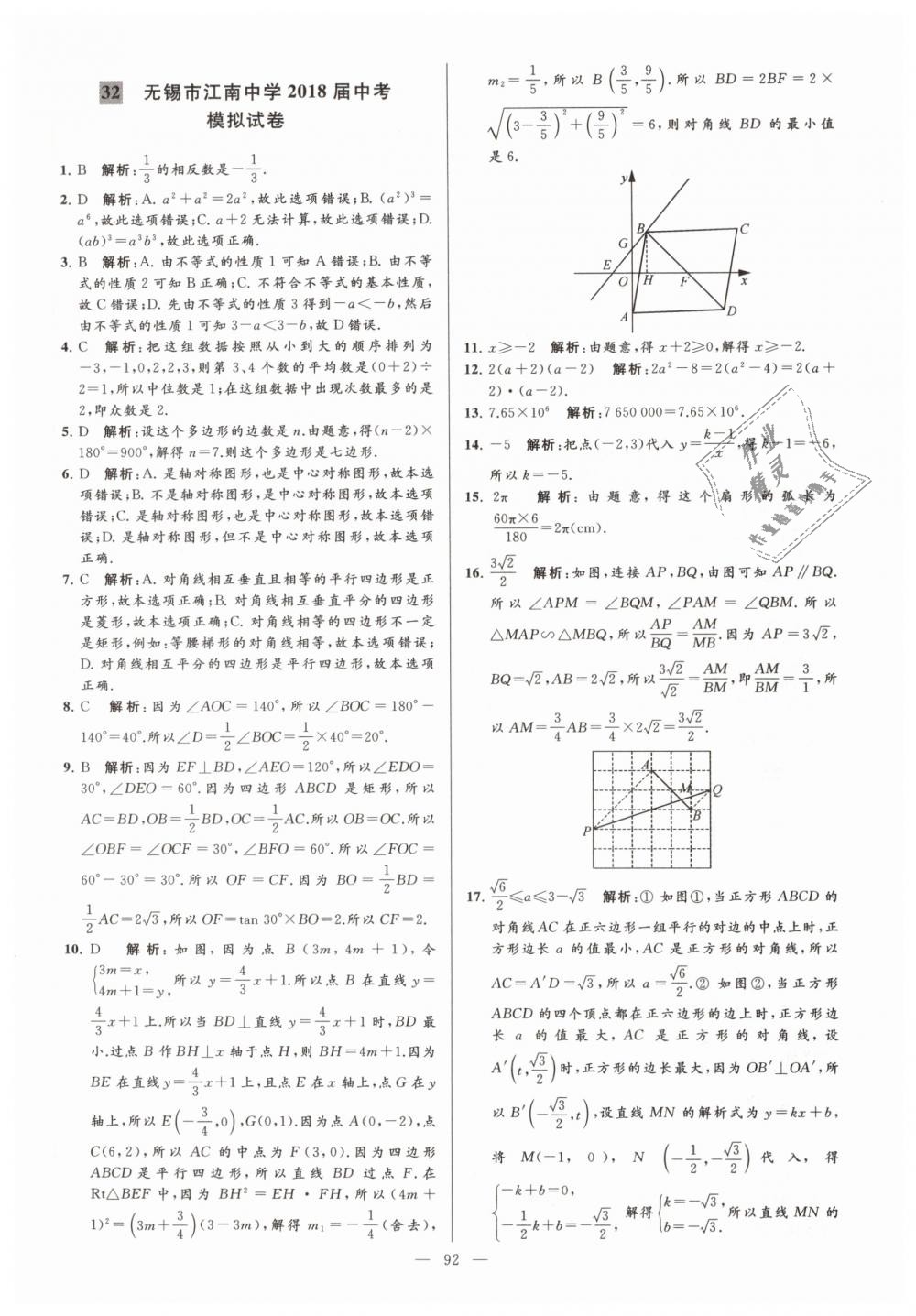 2019年亮點(diǎn)給力大試卷九年級(jí)數(shù)學(xué)下冊(cè)江蘇版 第92頁