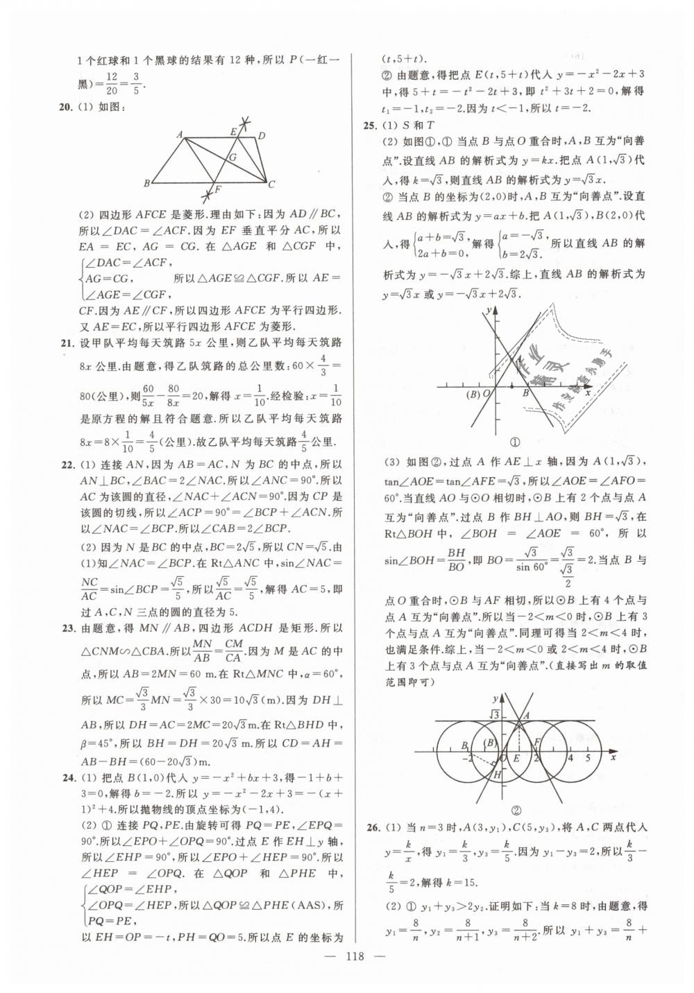 2019年亮點(diǎn)給力大試卷九年級(jí)數(shù)學(xué)下冊(cè)江蘇版 第118頁(yè)