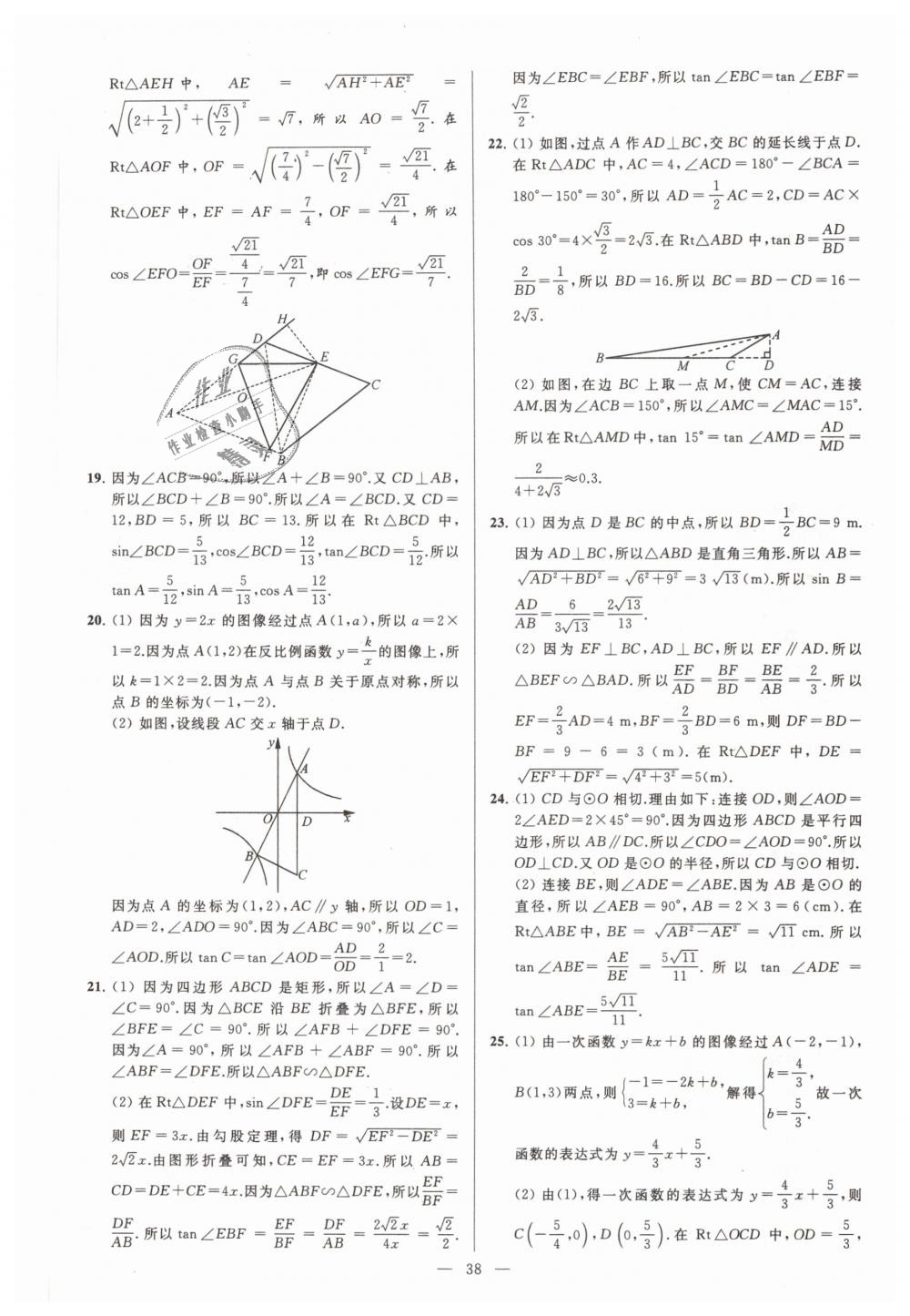 2019年亮點(diǎn)給力大試卷九年級(jí)數(shù)學(xué)下冊(cè)江蘇版 第38頁(yè)