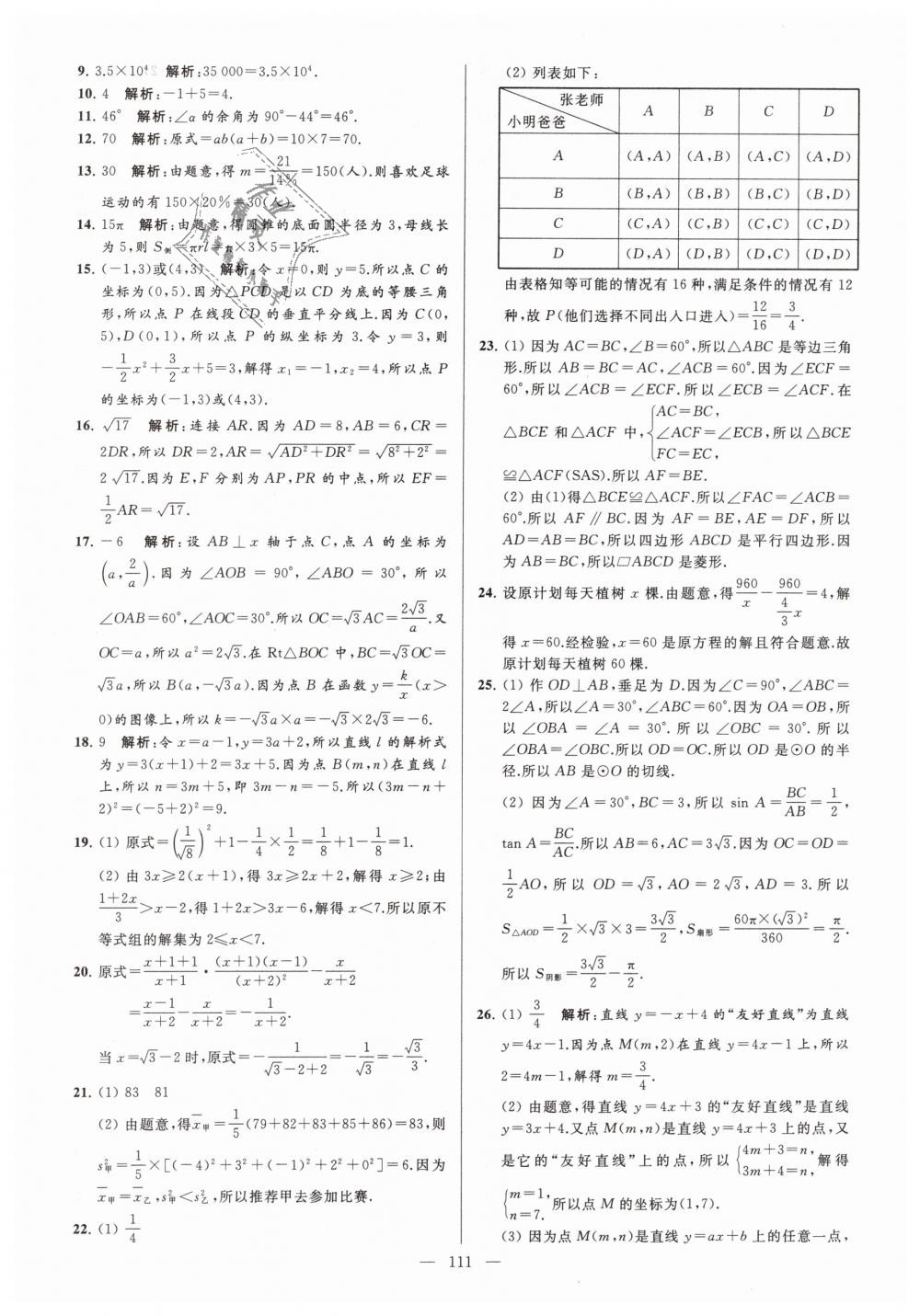 2019年亮點給力大試卷九年級數(shù)學下冊江蘇版 第111頁