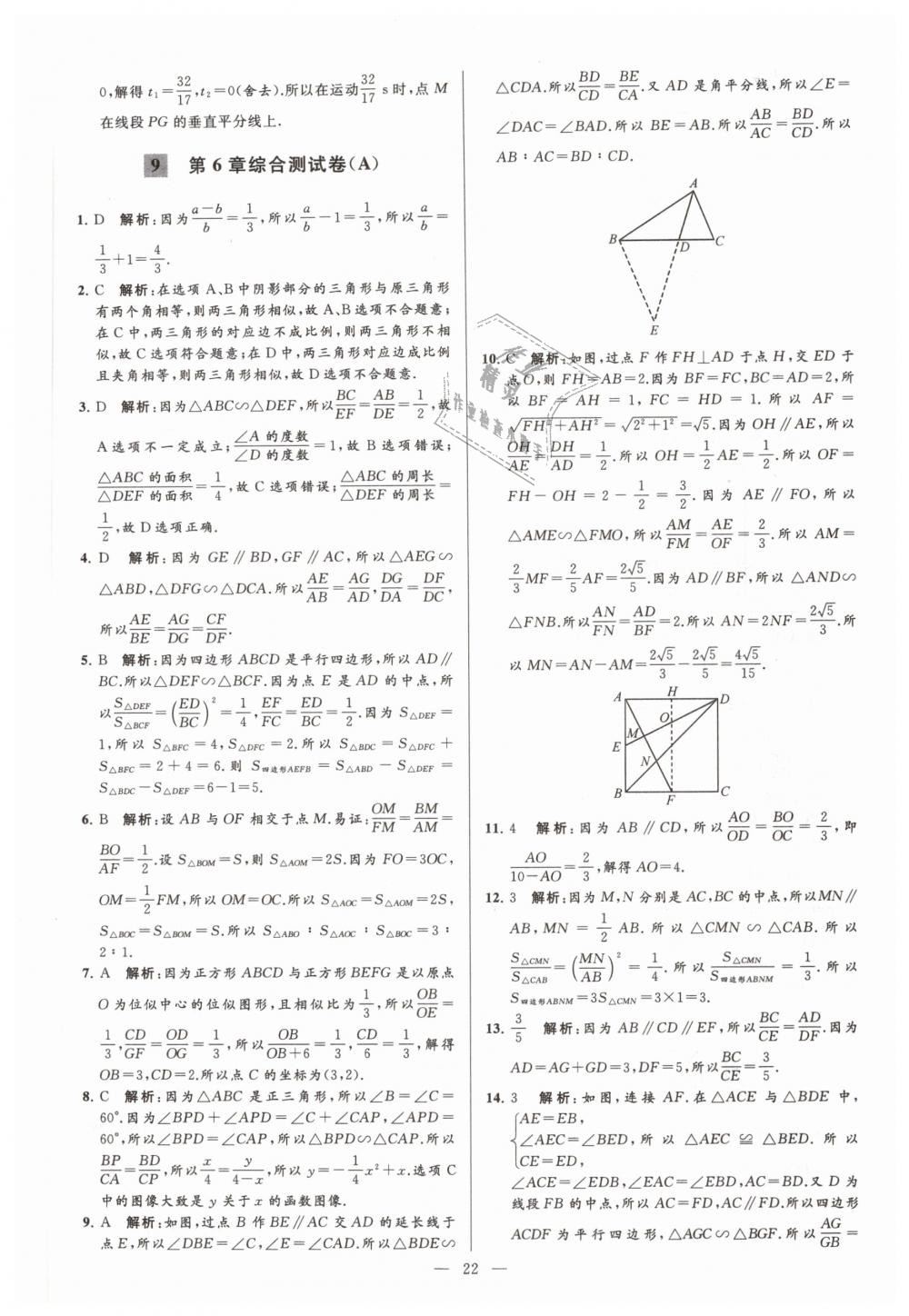 2019年亮點給力大試卷九年級數(shù)學下冊江蘇版 第22頁