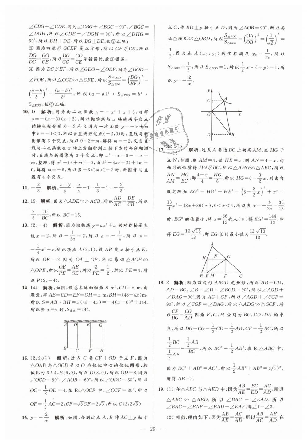 2019年亮點(diǎn)給力大試卷九年級(jí)數(shù)學(xué)下冊(cè)江蘇版 第29頁(yè)