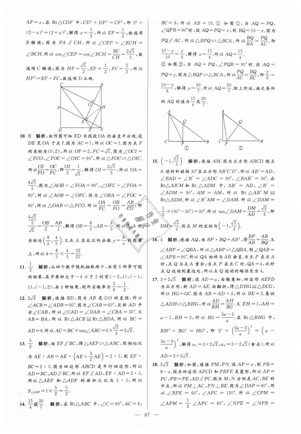 2019年亮點(diǎn)給力大試卷九年級(jí)數(shù)學(xué)下冊(cè)江蘇版 第67頁(yè)