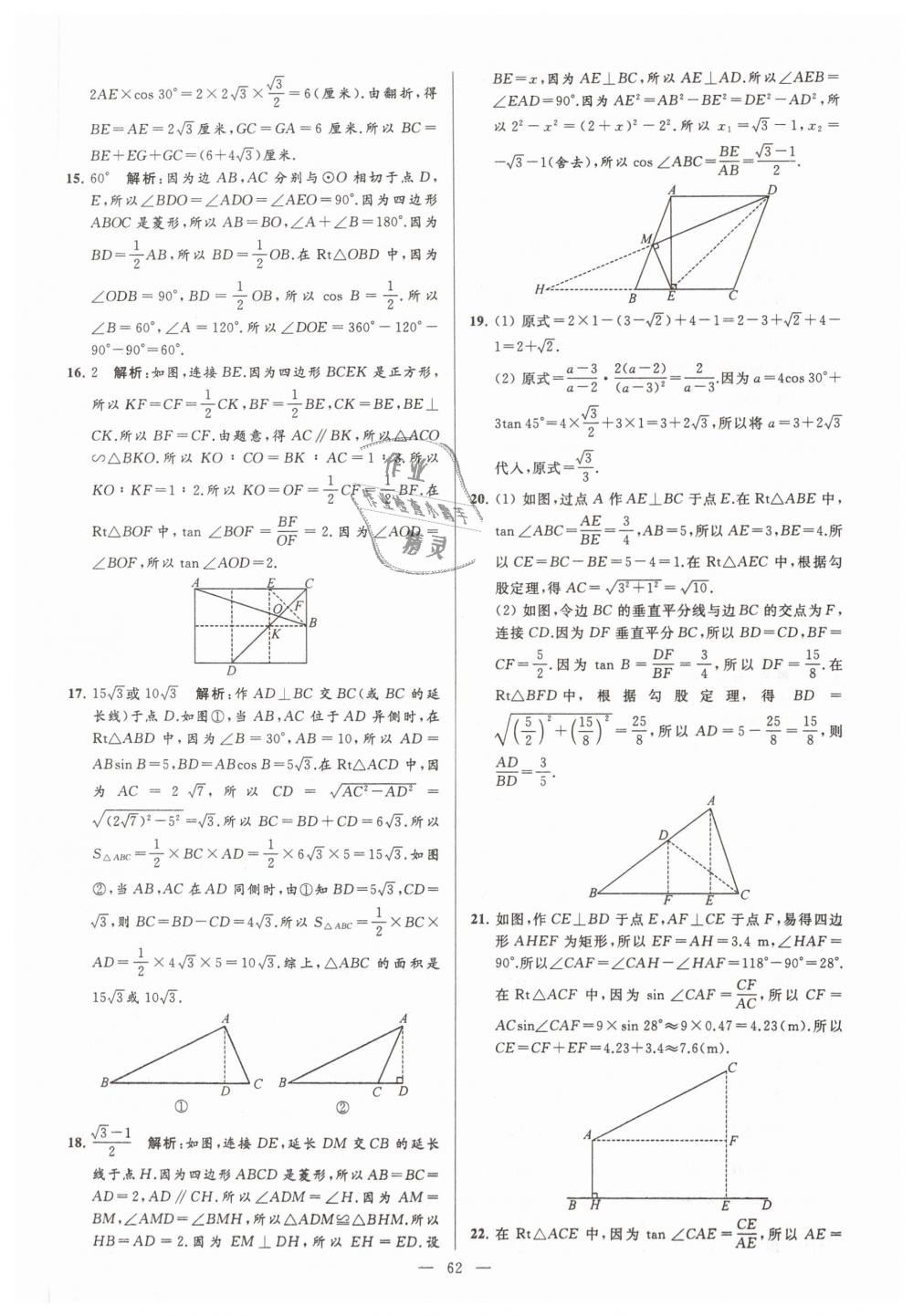 2019年亮點給力大試卷九年級數(shù)學(xué)下冊江蘇版 第62頁