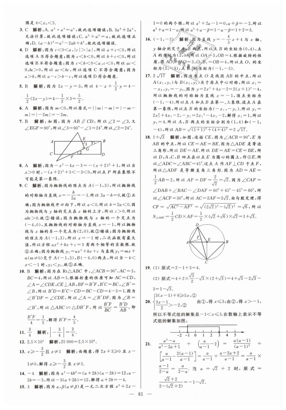 2019年亮點給力大試卷九年級數(shù)學下冊江蘇版 第81頁