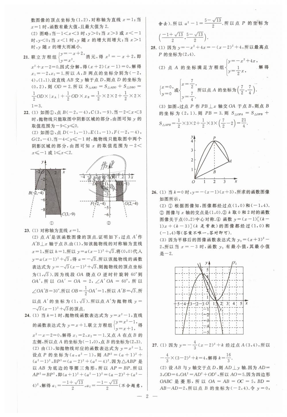 2019年亮點(diǎn)給力大試卷九年級(jí)數(shù)學(xué)下冊(cè)江蘇版 第2頁(yè)