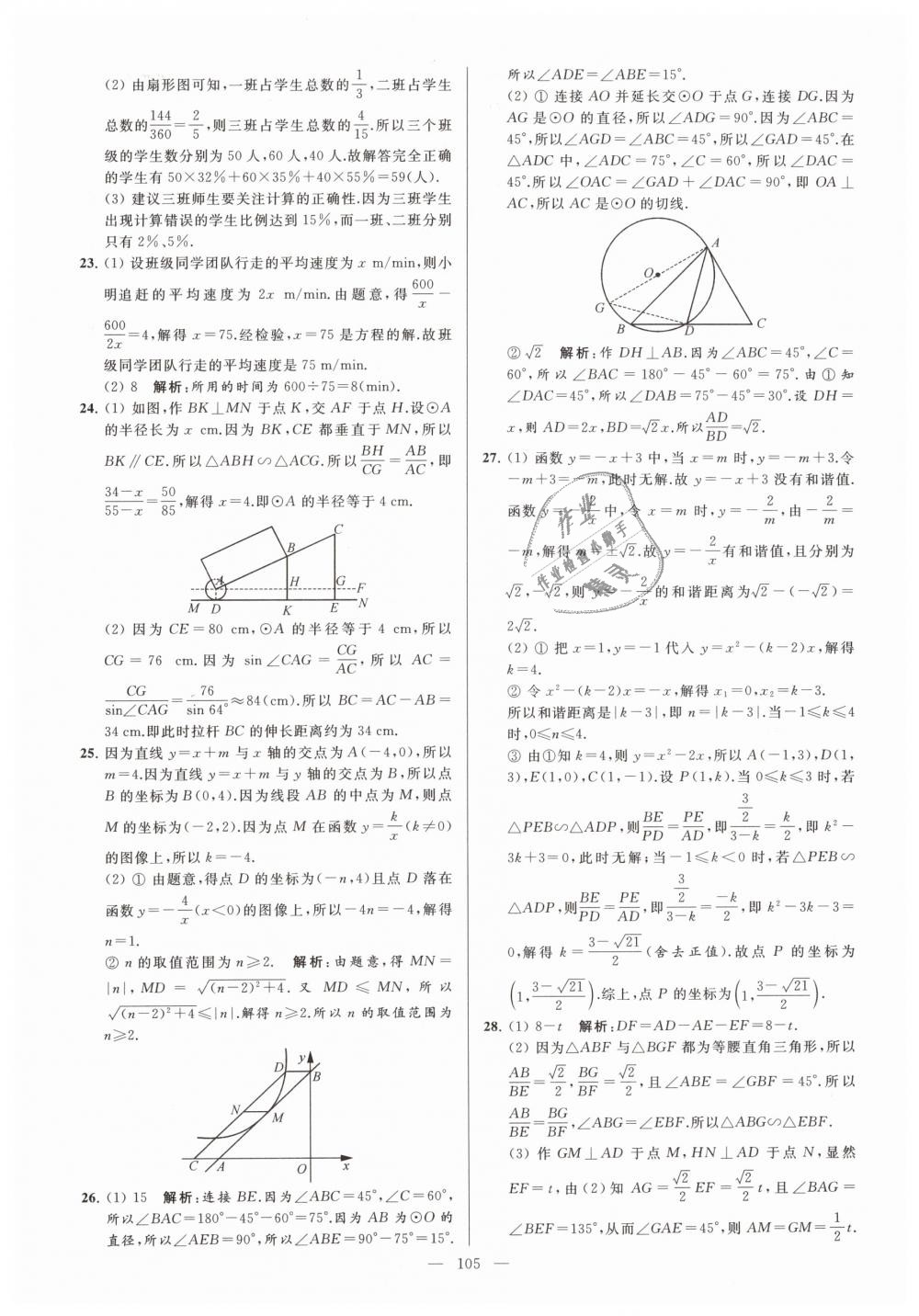 2019年亮點(diǎn)給力大試卷九年級(jí)數(shù)學(xué)下冊(cè)江蘇版 第105頁