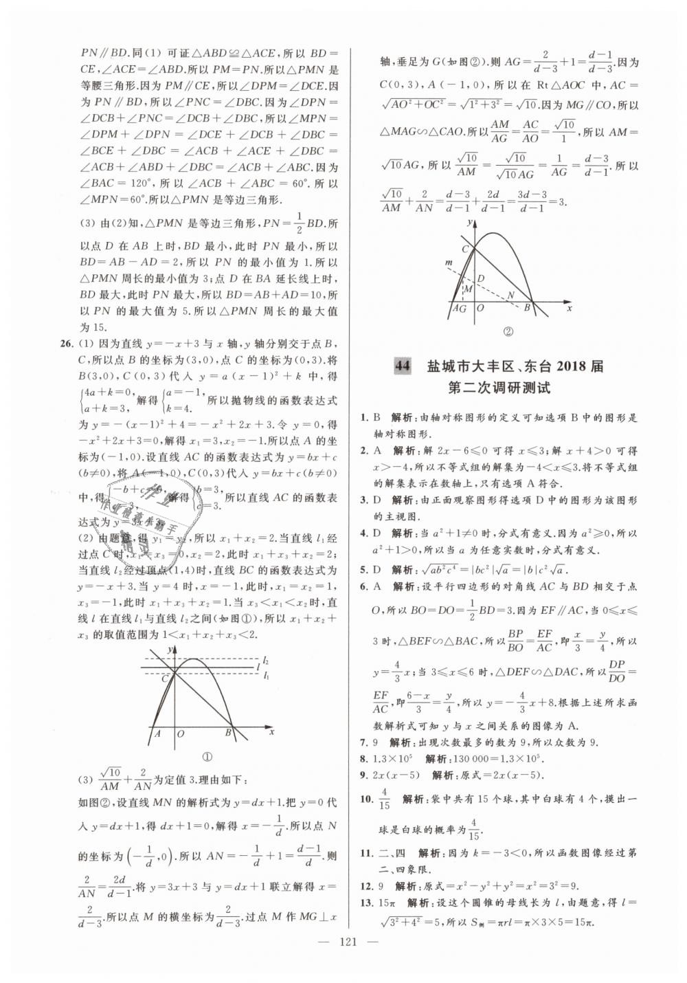 2019年亮點給力大試卷九年級數(shù)學下冊江蘇版 第121頁