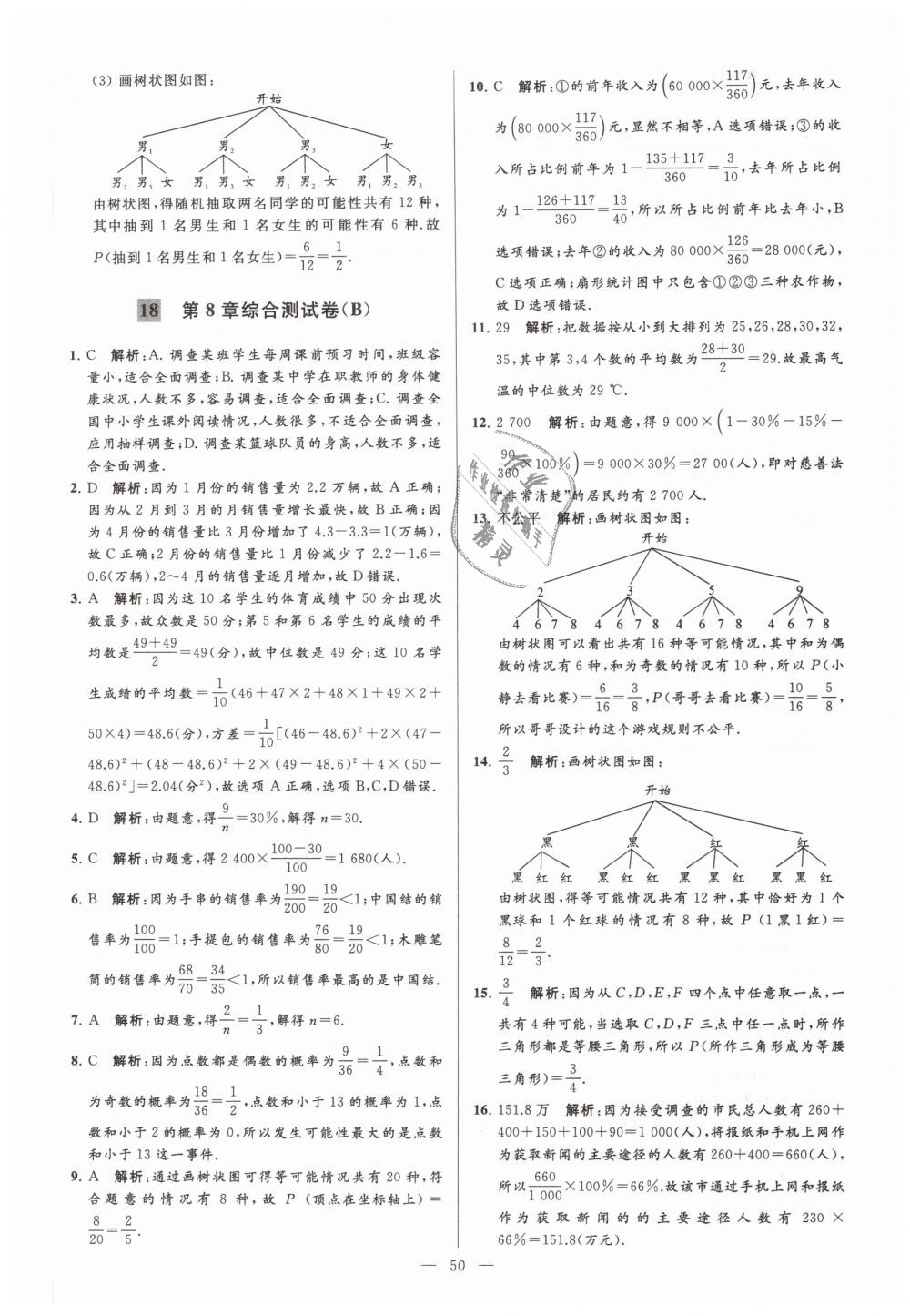 2019年亮點(diǎn)給力大試卷九年級數(shù)學(xué)下冊江蘇版 第50頁