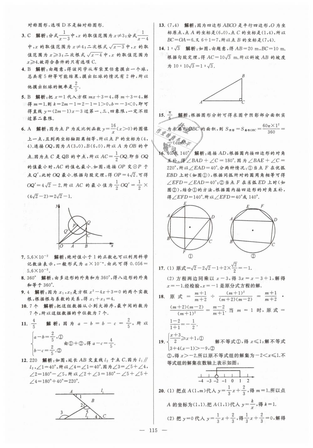 2019年亮點(diǎn)給力大試卷九年級(jí)數(shù)學(xué)下冊(cè)江蘇版 第115頁