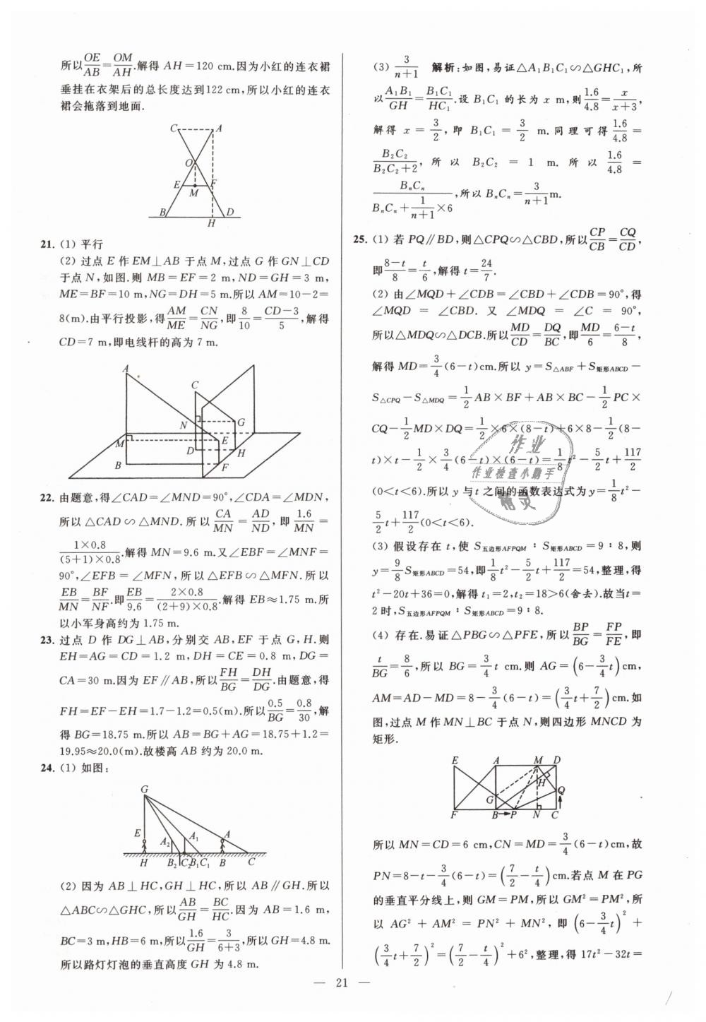 2019年亮點(diǎn)給力大試卷九年級(jí)數(shù)學(xué)下冊(cè)江蘇版 第21頁(yè)