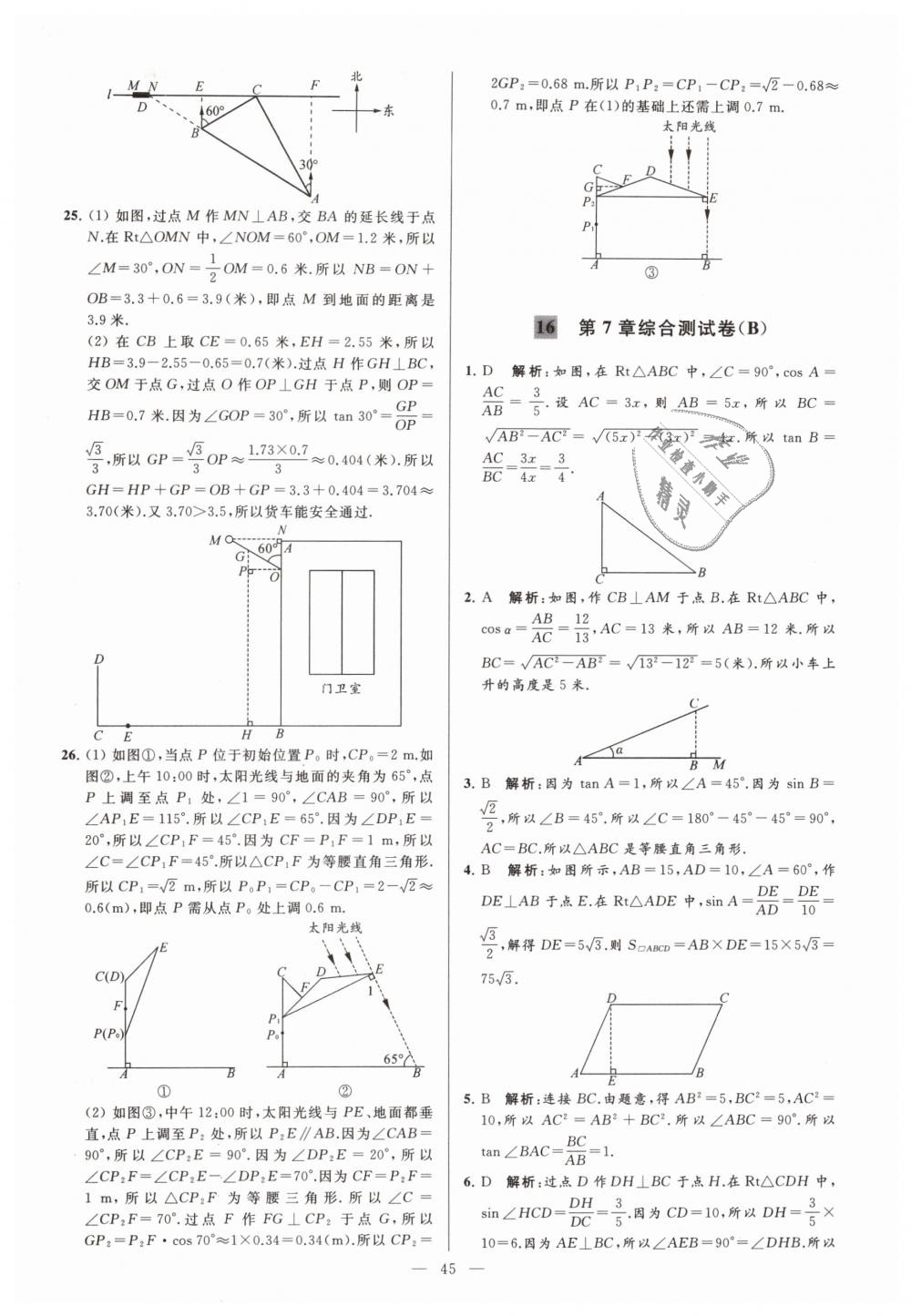 2019年亮點(diǎn)給力大試卷九年級(jí)數(shù)學(xué)下冊(cè)江蘇版 第45頁(yè)