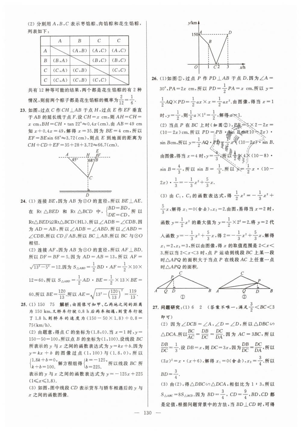 2019年亮點(diǎn)給力大試卷九年級(jí)數(shù)學(xué)下冊江蘇版 第130頁