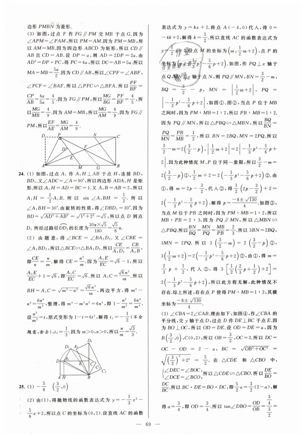 2019年亮點(diǎn)給力大試卷九年級數(shù)學(xué)下冊江蘇版 第69頁